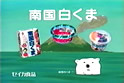 �ʐ^�FCM�f���썑�����ܕ҂̂ЂƃR�}