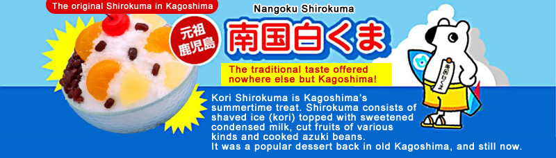 The original Shirokuma in Kagoshima The traditional taste offered nowhere else but Kagoshima!