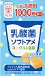 乳酸菌軟糖