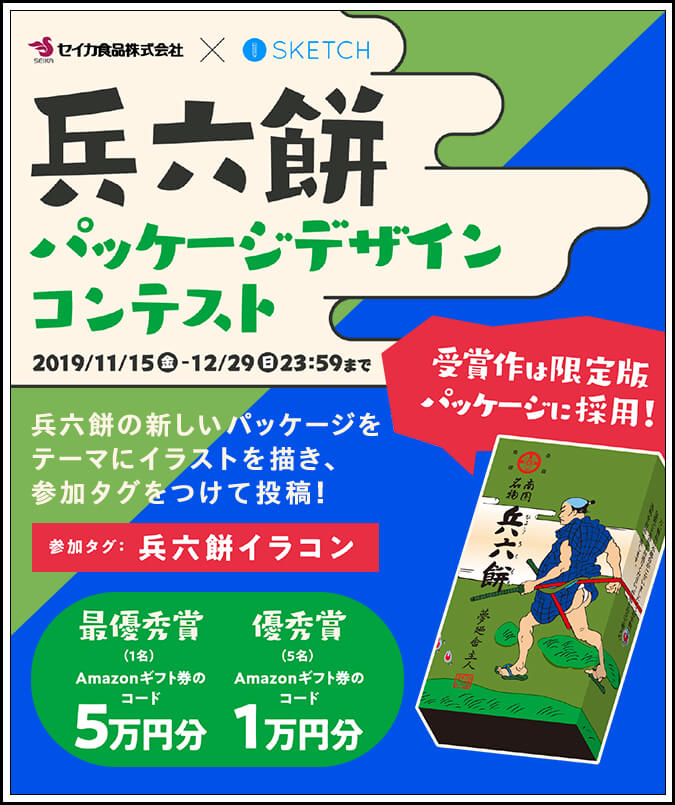 兵六餅パッケージデザインコンテストのバナー