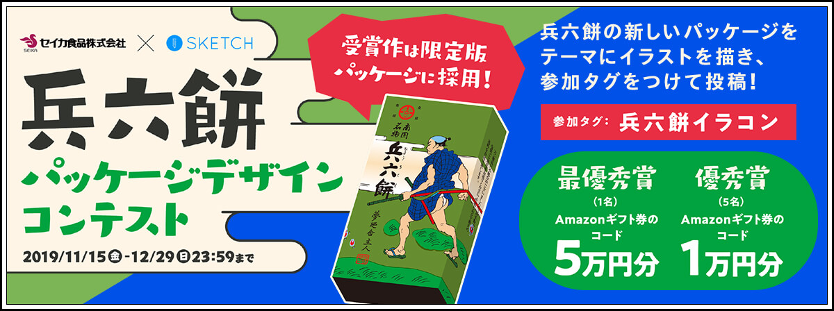 兵六餅パッケージデザインコンテストのバナー