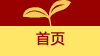 首页